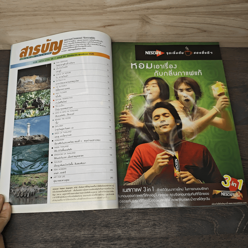 Advanced Thailand Geographic ปีที่ 7 ฉบับที่ 54 มิ.ย.2545