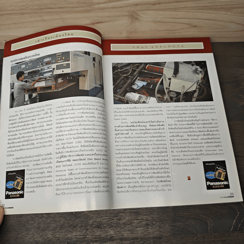 Advanced Thailand Geographic ปีที่ 7 ฉบับที่ 54 มิ.ย.2545