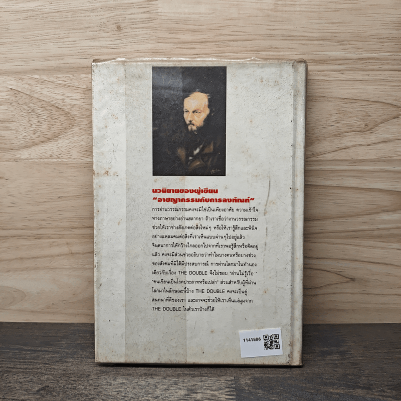 ตัวจริงตัวปลอม - ศ.ศุภศิลป์