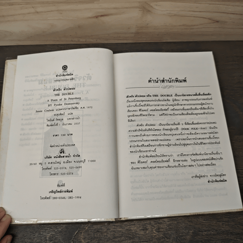 ตัวจริงตัวปลอม - ศ.ศุภศิลป์