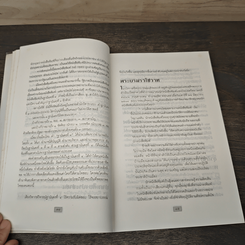 ซองขาวหนังสือพิมพ์ - บุญเลิศ ช้างใหญ่