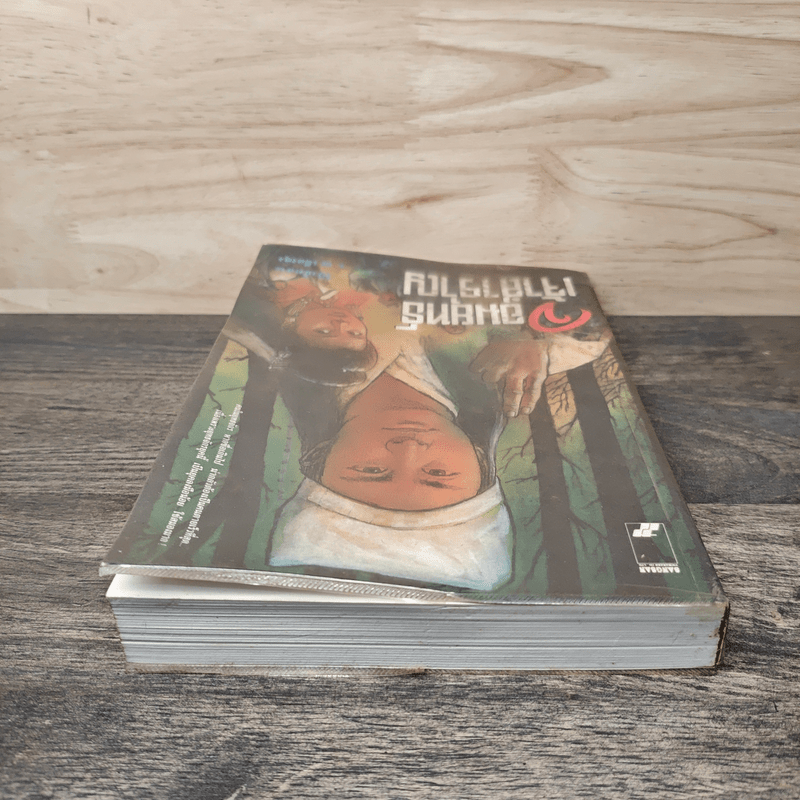 จอมยุทธ์เจ้าสำราญ - โป้วอั้งเสาะ, ว.ณ เมืองลุง