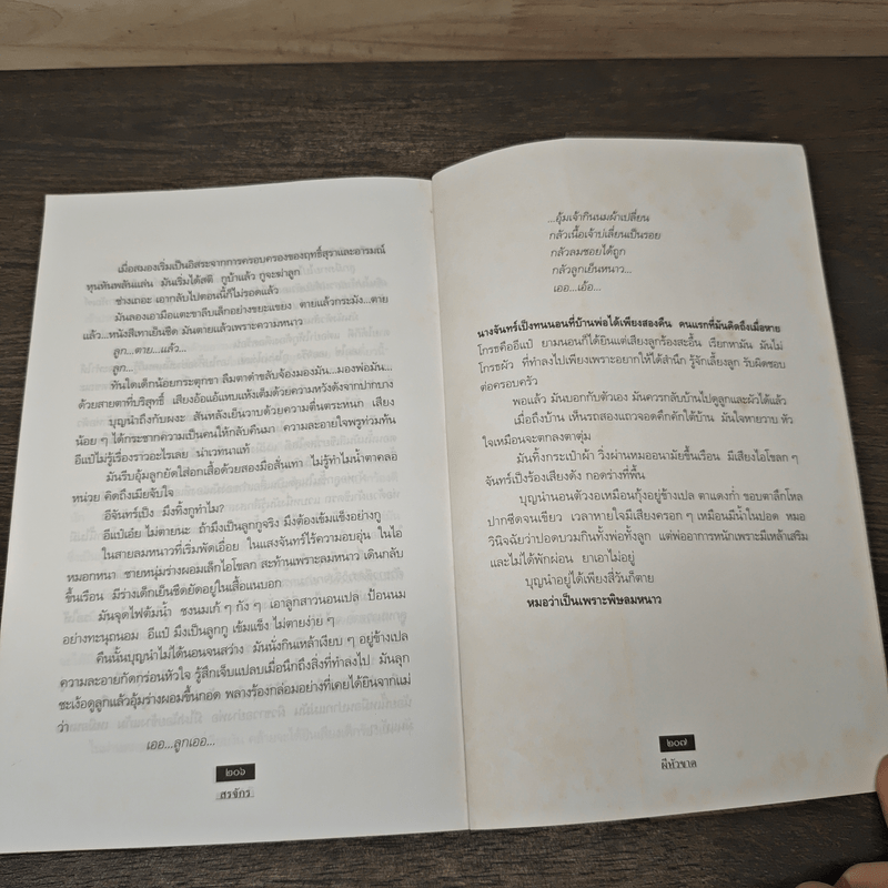 ผีหัวขาด - สรจักร