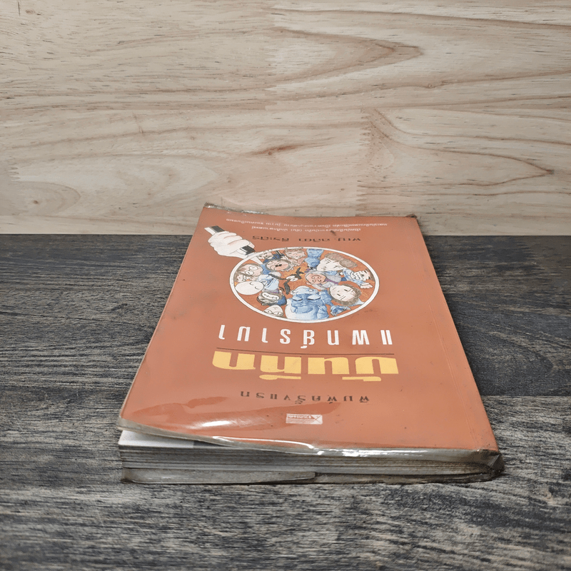 บันทึกแพทย์รามา - พญ.ลลิตา ธีระสิริ