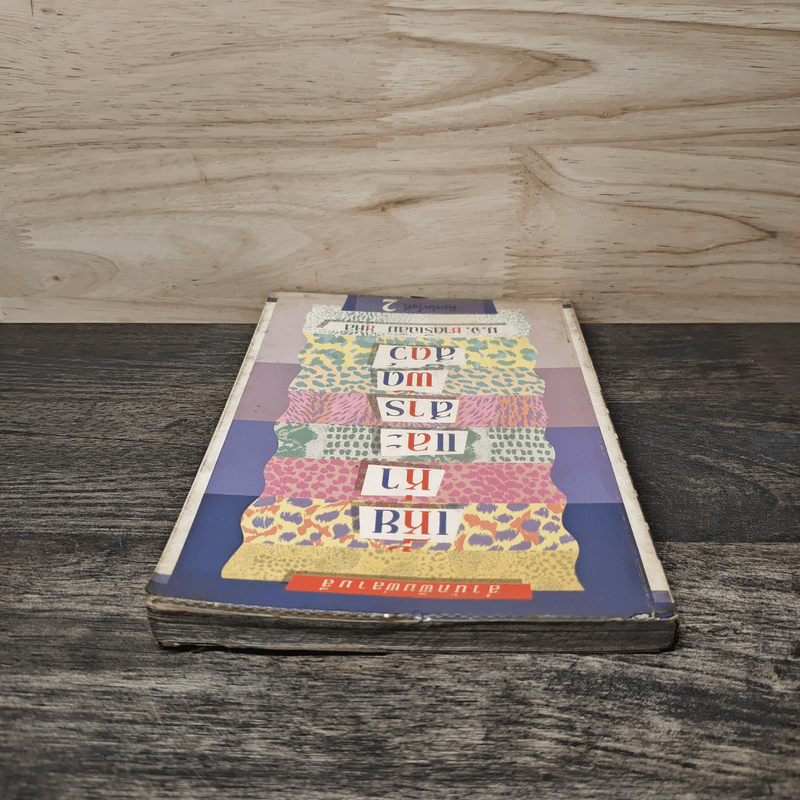 เหี้ยห่าและสารพัดสัตว์ - ม.จ.ชาตรีเฉลิม ยุคล