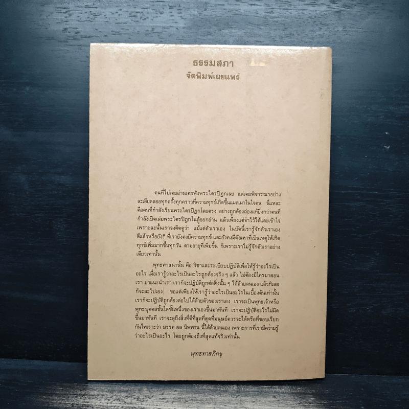 คู่มือมนุษย์ (ฉบับสมบูรณ์) - พุทธทาสภิกขุ