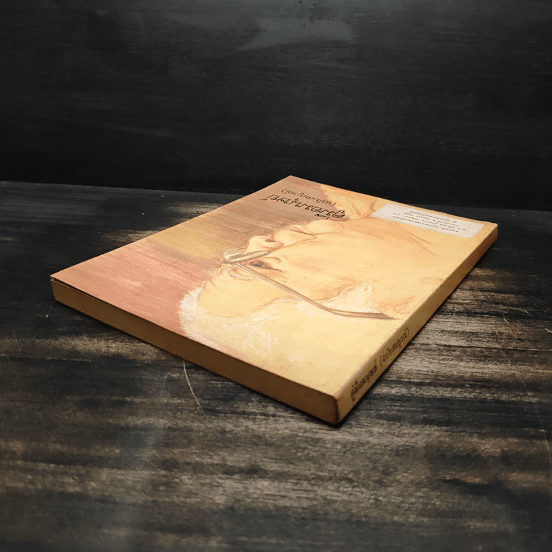 คู่มือมนุษย์ (ฉบับสมบูรณ์) - พุทธทาสภิกขุ