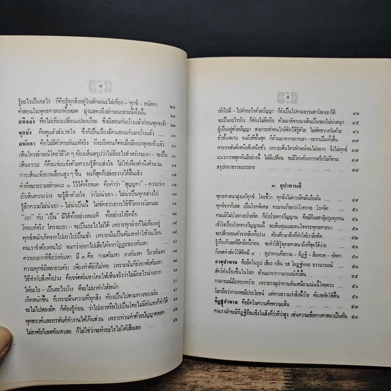คู่มือมนุษย์ (ฉบับสมบูรณ์) - พุทธทาสภิกขุ
