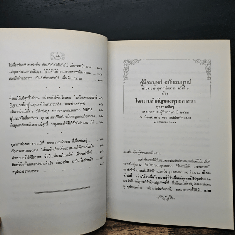 คู่มือมนุษย์ (ฉบับสมบูรณ์) - พุทธทาสภิกขุ