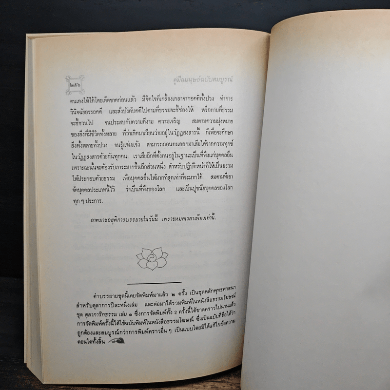 คู่มือมนุษย์ (ฉบับสมบูรณ์) - พุทธทาสภิกขุ