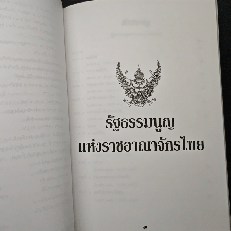 อนุสรณ์ในงานพิธีพระราชทานเพลิงศพของ คุณมงคล สุดลาภา