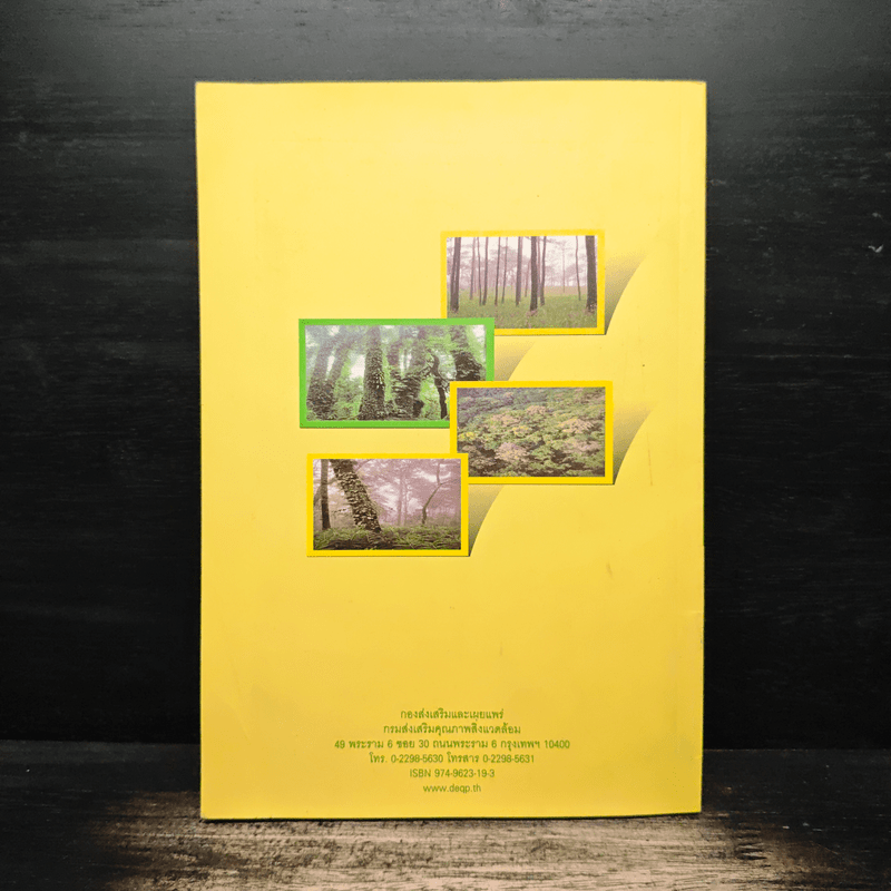 ความรู้สิ่งแวดล้อม