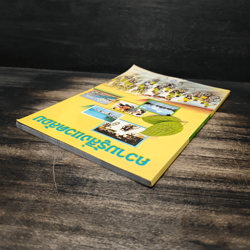 ความรู้สิ่งแวดล้อม