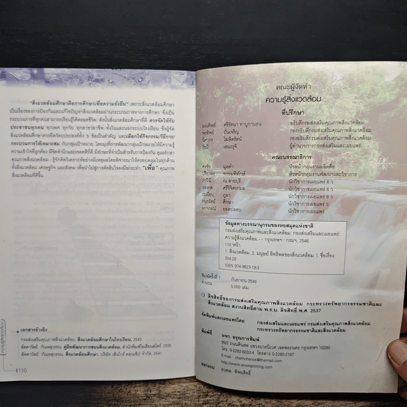 ความรู้สิ่งแวดล้อม