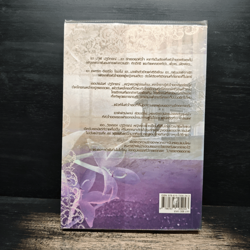 ปาฏิหาริย์แห่งรักนิรันดร์ - นัยนภางค์