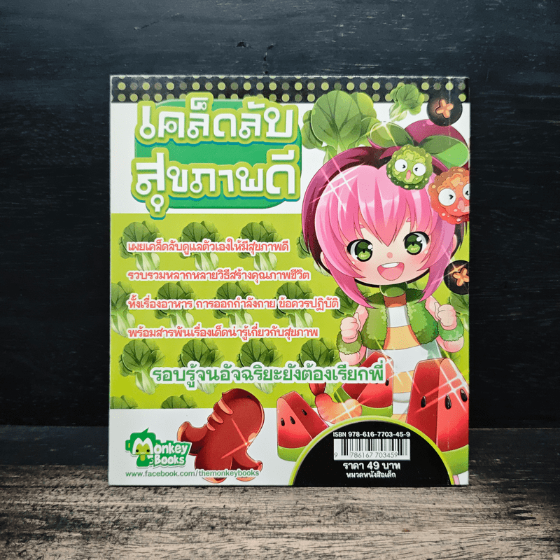 เคล็ดลับสุขภาพดี