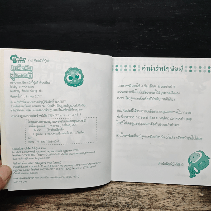 เคล็ดลับสุขภาพดี