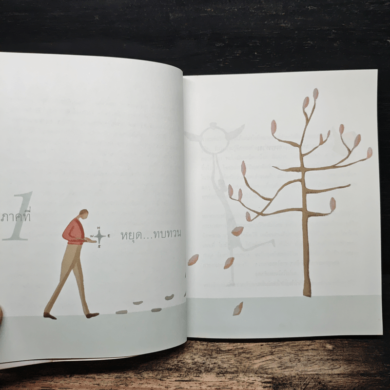 เข็มทิศชีวิต - ฐิตินาถ ณ พัทลุง