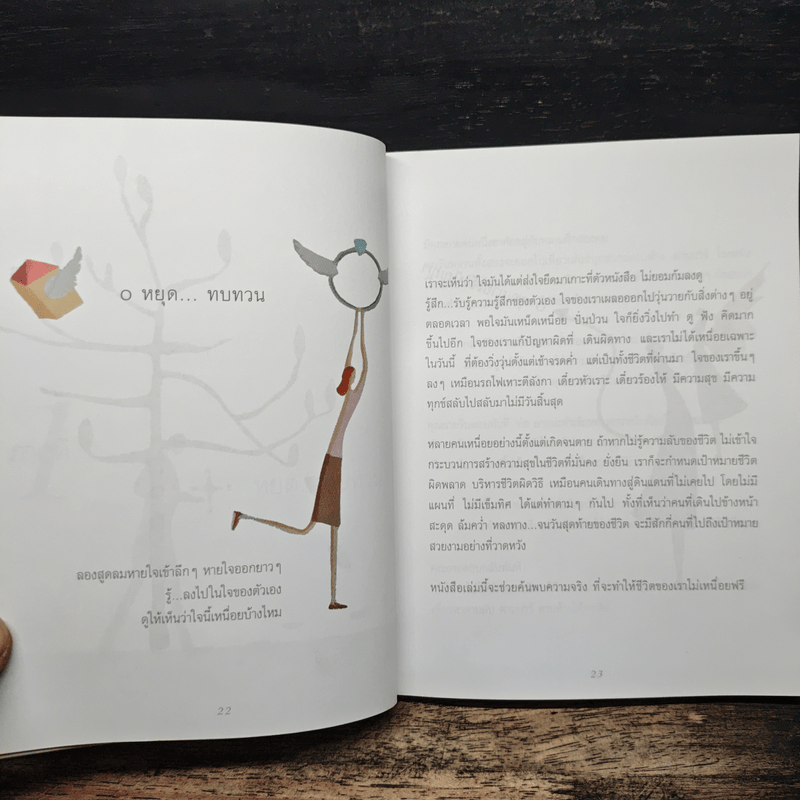 เข็มทิศชีวิต - ฐิตินาถ ณ พัทลุง