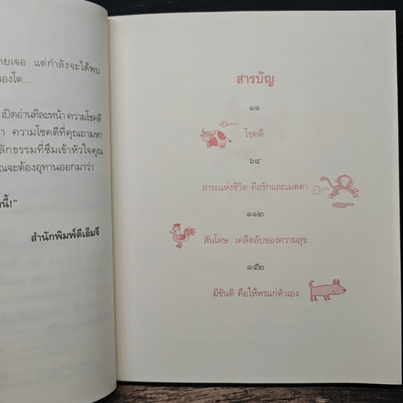 โชคดี - พระอาจารย์มิตซูโอะ คเวสโก