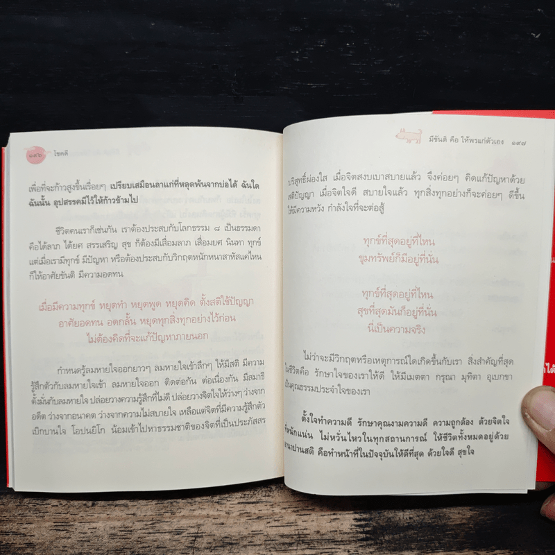 โชคดี - พระอาจารย์มิตซูโอะ คเวสโก