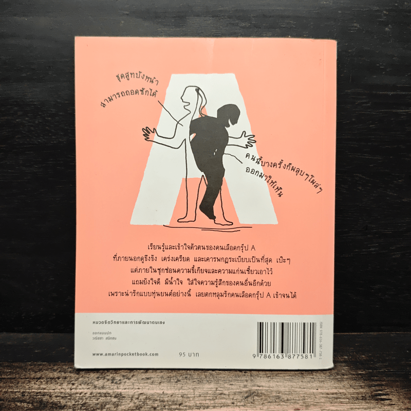 นิสัยแบบนี้เลือดกรุ๊ป A แน่ๆ