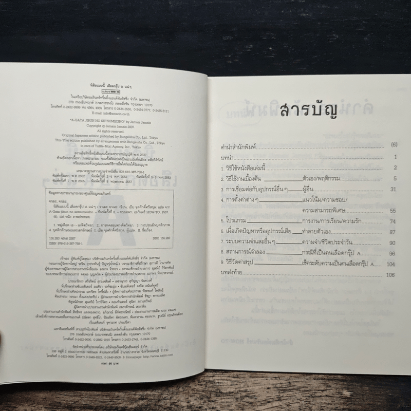 นิสัยแบบนี้เลือดกรุ๊ป A แน่ๆ