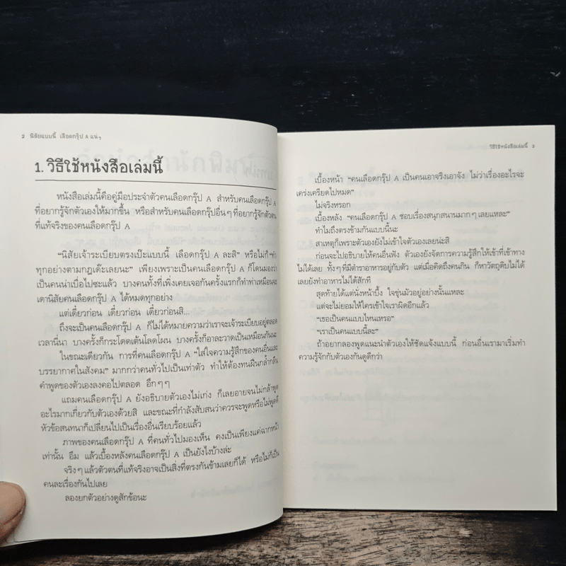 นิสัยแบบนี้เลือดกรุ๊ป A แน่ๆ