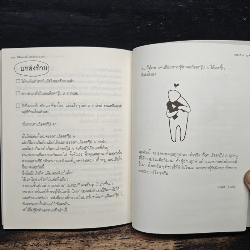 นิสัยแบบนี้เลือดกรุ๊ป A แน่ๆ