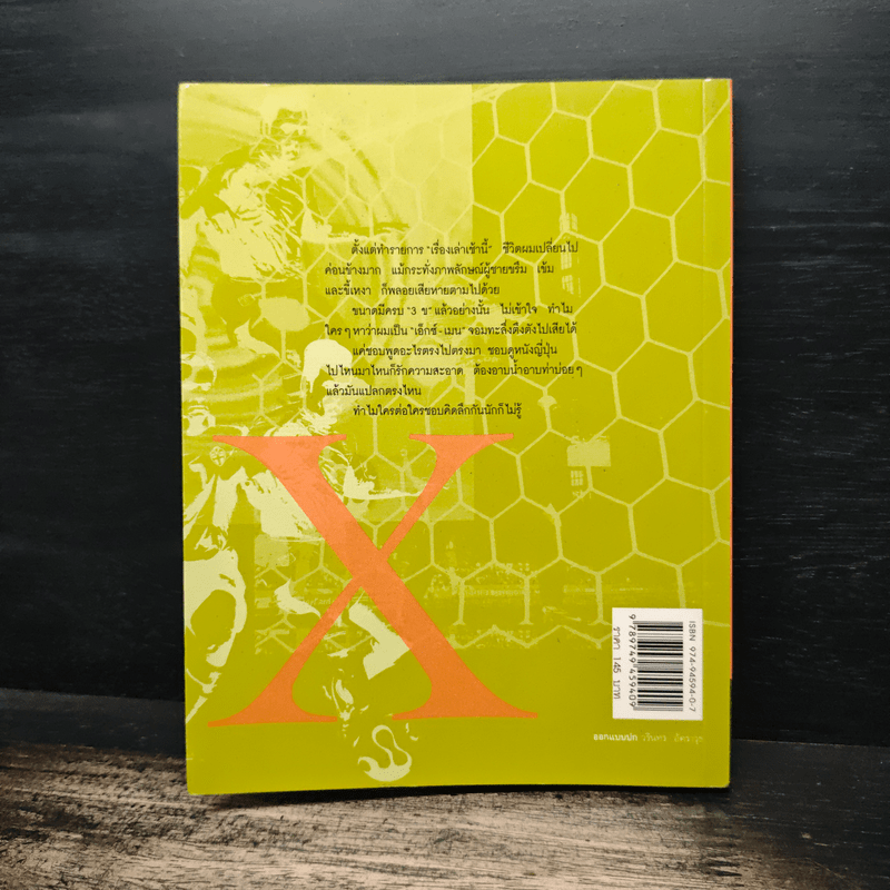 เอ็กซ์กะราช - เอกราช เก่งทุกทาง