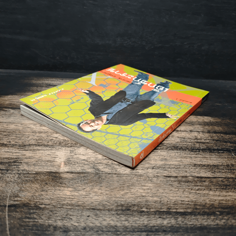 เอ็กซ์กะราช - เอกราช เก่งทุกทาง