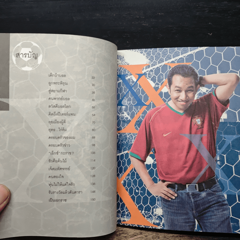 เอ็กซ์กะราช - เอกราช เก่งทุกทาง