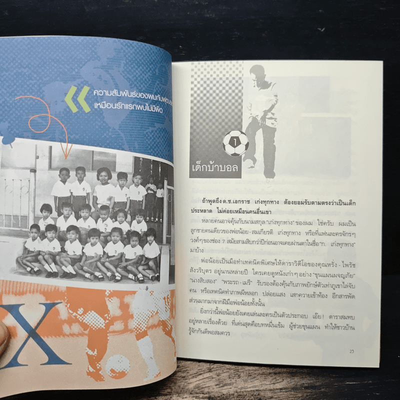 เอ็กซ์กะราช - เอกราช เก่งทุกทาง