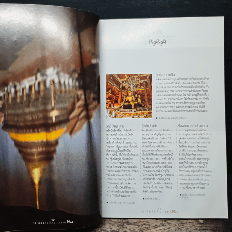 12 เมืองต้องห้ามพลาด