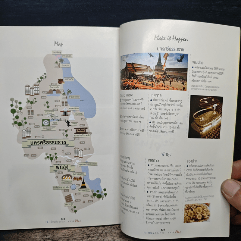 12 เมืองต้องห้ามพลาด