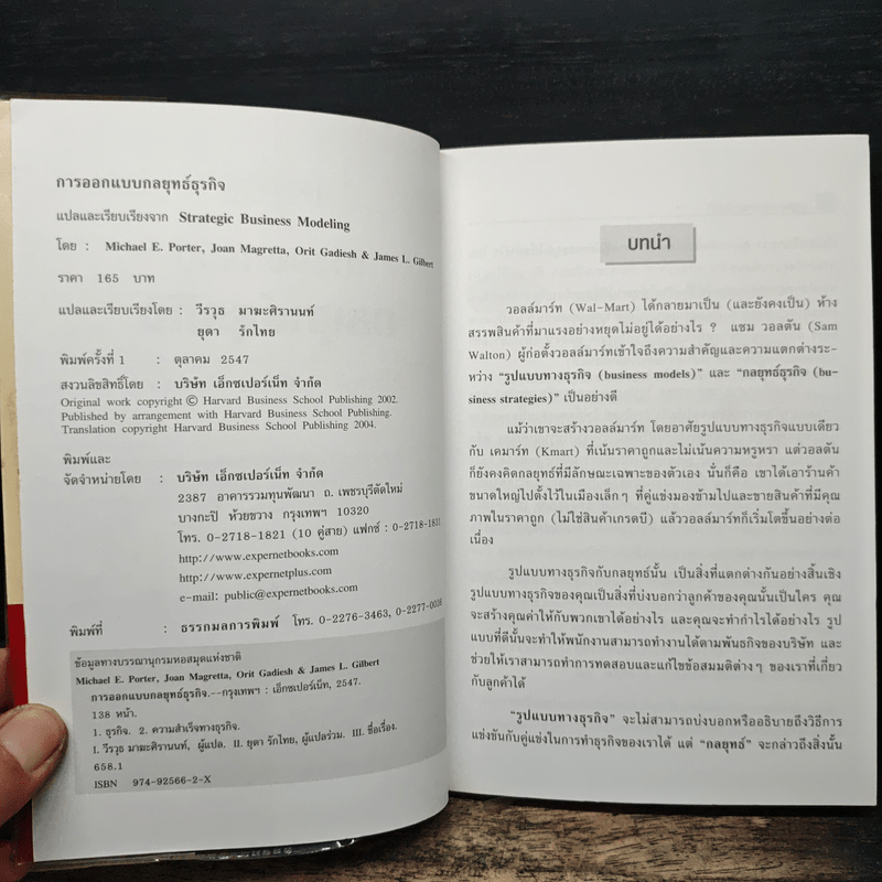 การออกแบบกลยุทธ์ธุรกิจ - Harvard Business Review