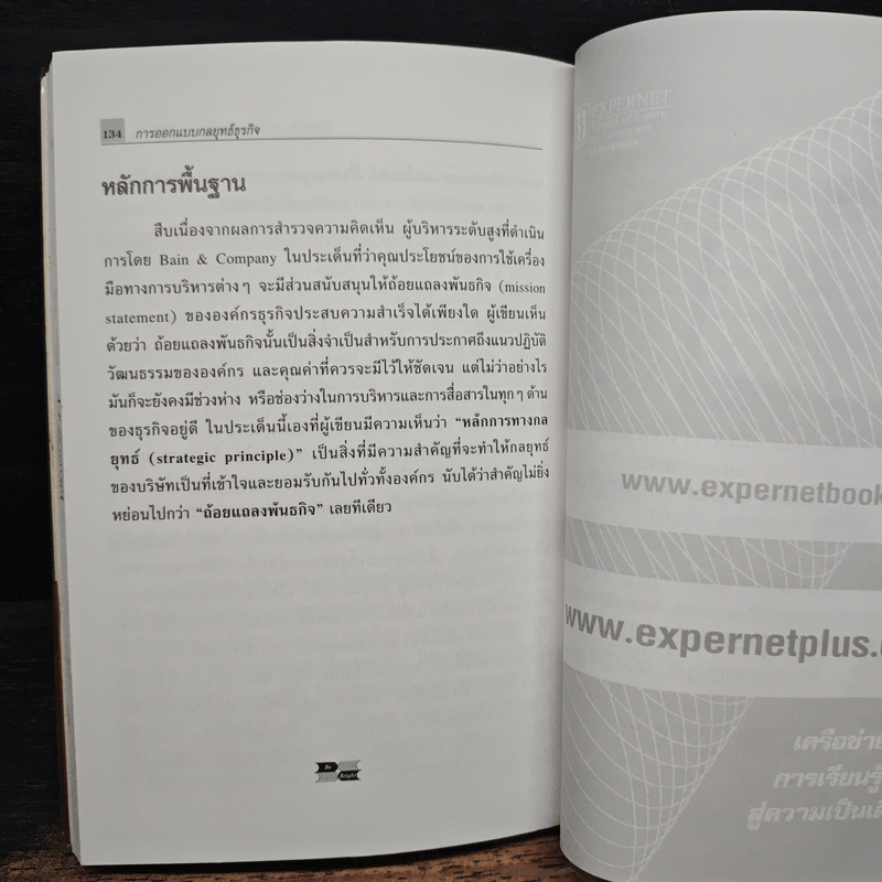 การออกแบบกลยุทธ์ธุรกิจ - Harvard Business Review