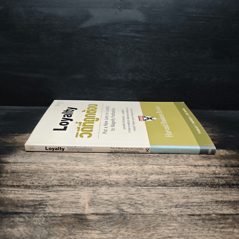 วิถีที่ถูกต้อง Harvard Business Review