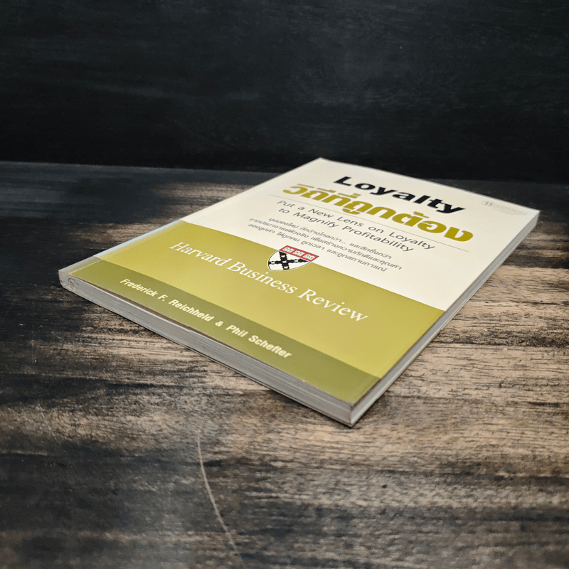 วิถีที่ถูกต้อง Harvard Business Review