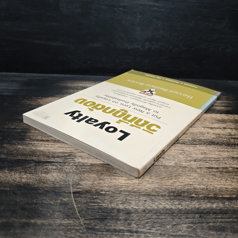 วิถีที่ถูกต้อง Harvard Business Review