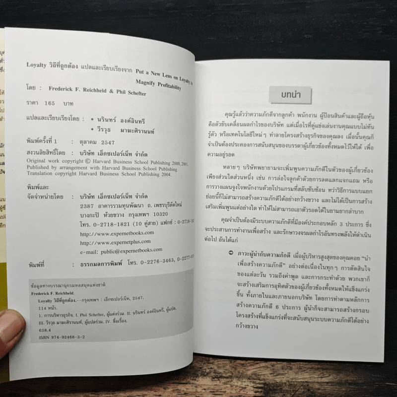 วิถีที่ถูกต้อง Harvard Business Review