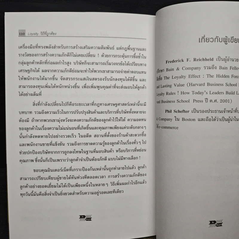 วิถีที่ถูกต้อง Harvard Business Review