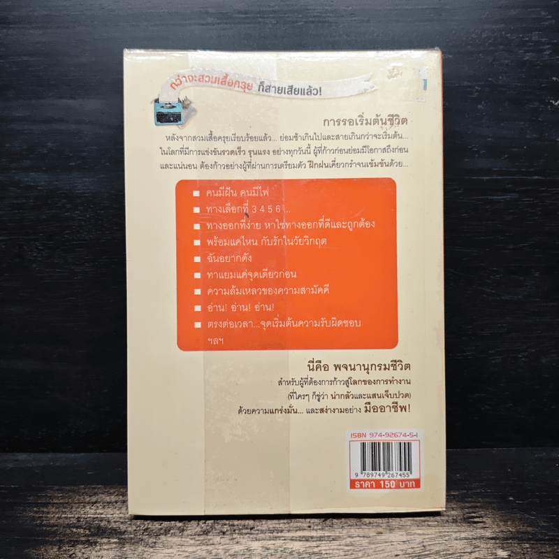 กว่าจะสวมเสื้อครุยก็สายเสียแล้ว