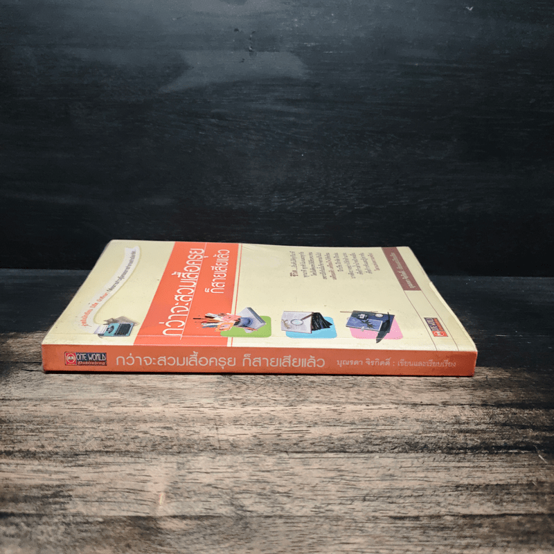 กว่าจะสวมเสื้อครุยก็สายเสียแล้ว