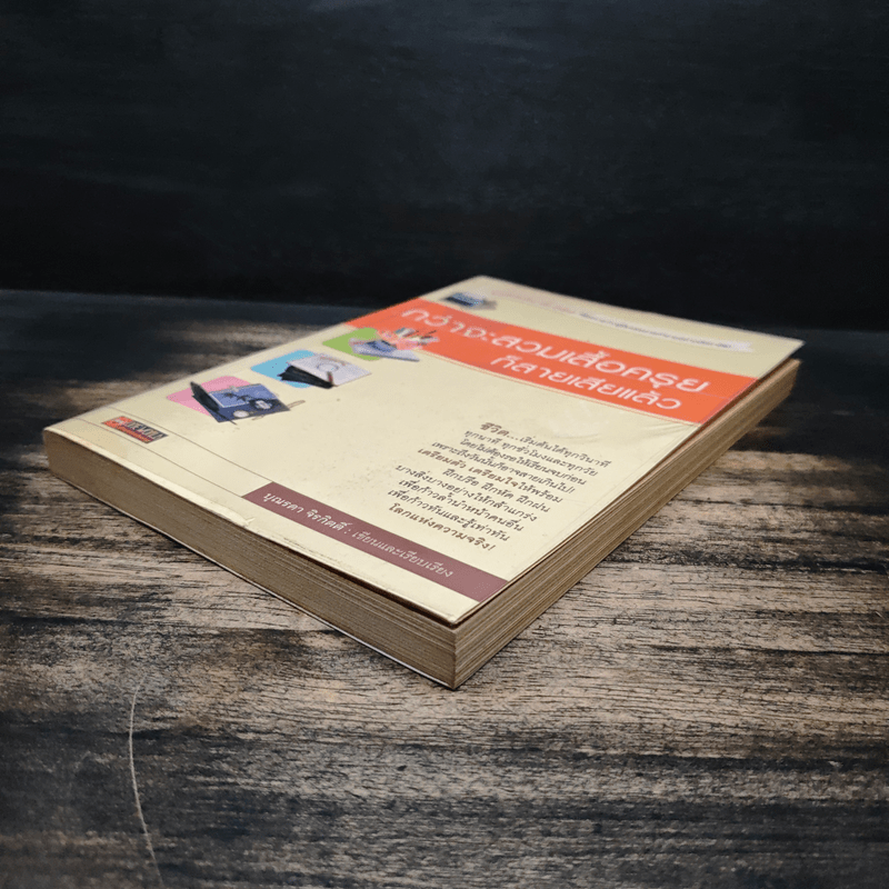 กว่าจะสวมเสื้อครุยก็สายเสียแล้ว