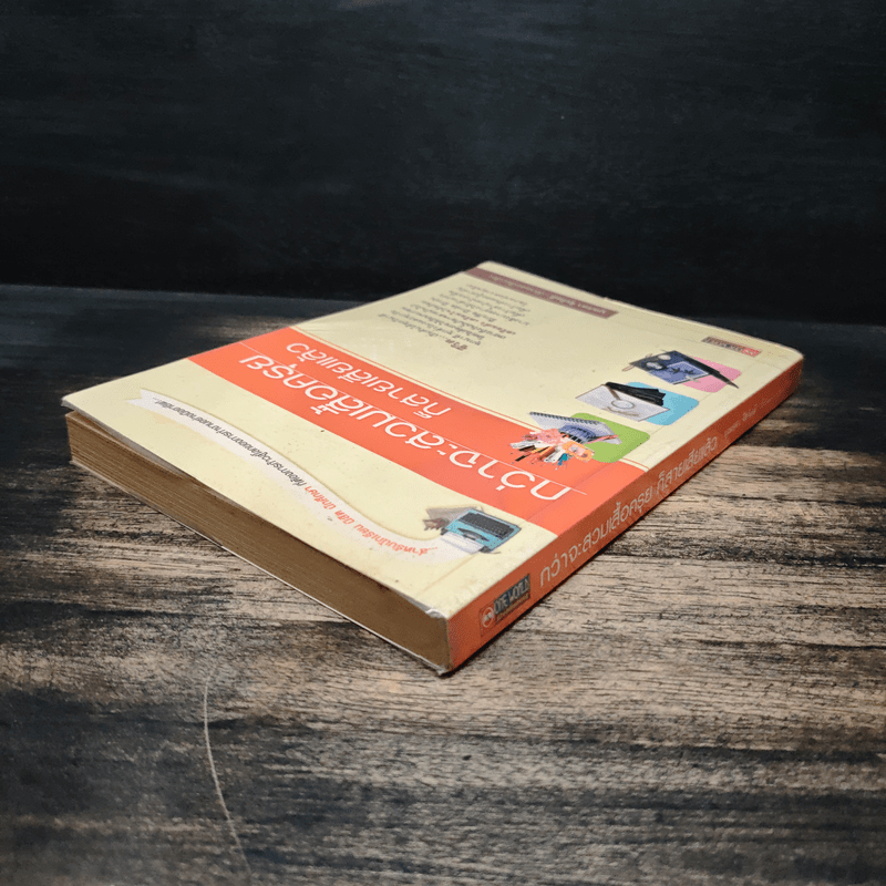 กว่าจะสวมเสื้อครุยก็สายเสียแล้ว