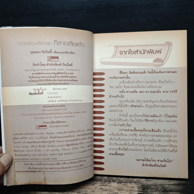 กว่าจะสวมเสื้อครุยก็สายเสียแล้ว