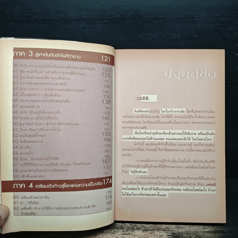 กว่าจะสวมเสื้อครุยก็สายเสียแล้ว