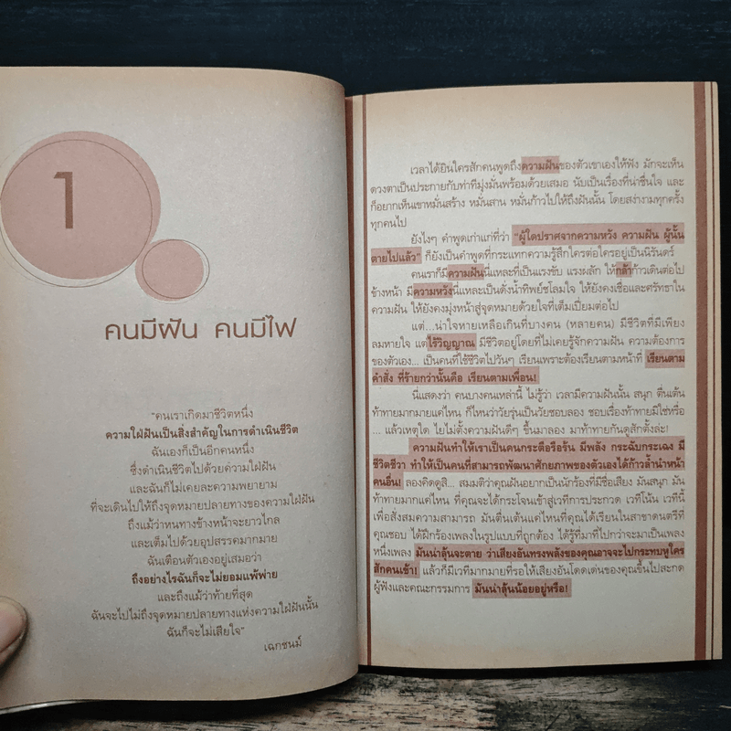 กว่าจะสวมเสื้อครุยก็สายเสียแล้ว