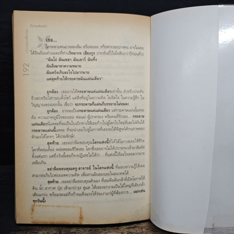 กว่าจะสวมเสื้อครุยก็สายเสียแล้ว